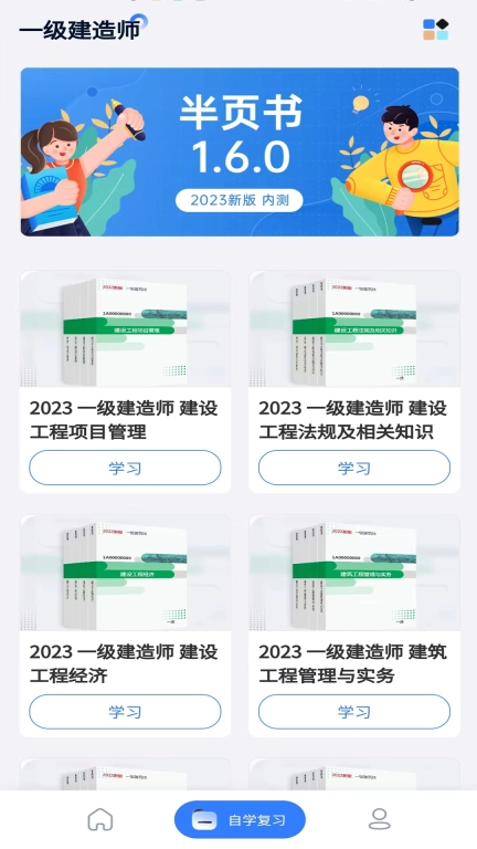 半页书-职考自学复习