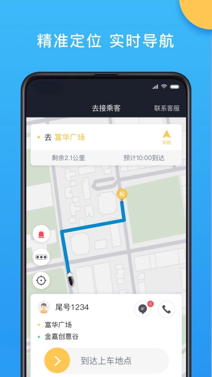 新动出行司机端