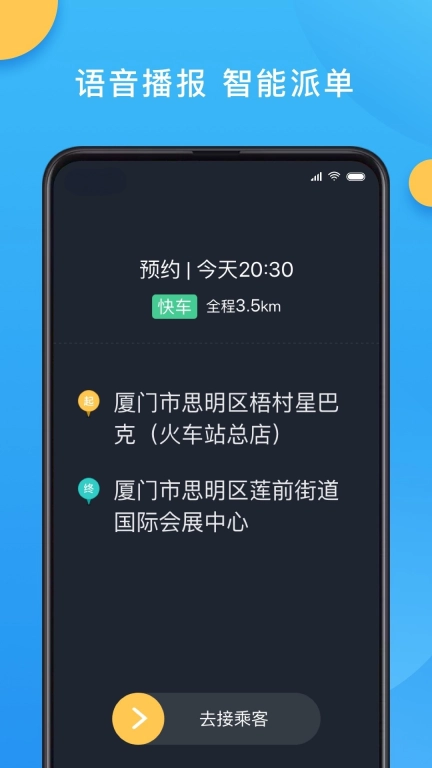 新动出行司机端