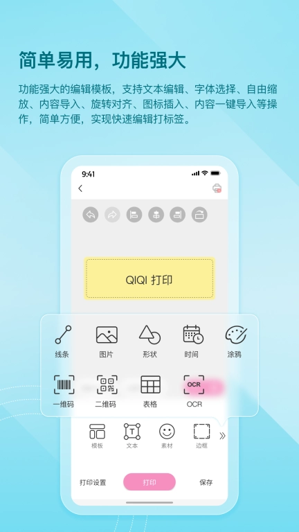 齐齐打印