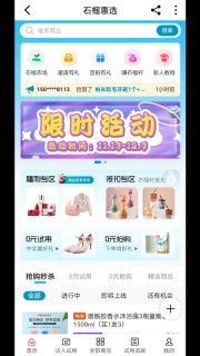 石榴惠选
