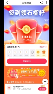 石榴惠选