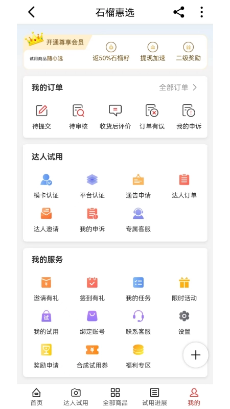 石榴惠选
