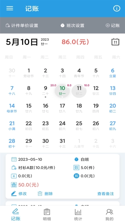 计件工资助手