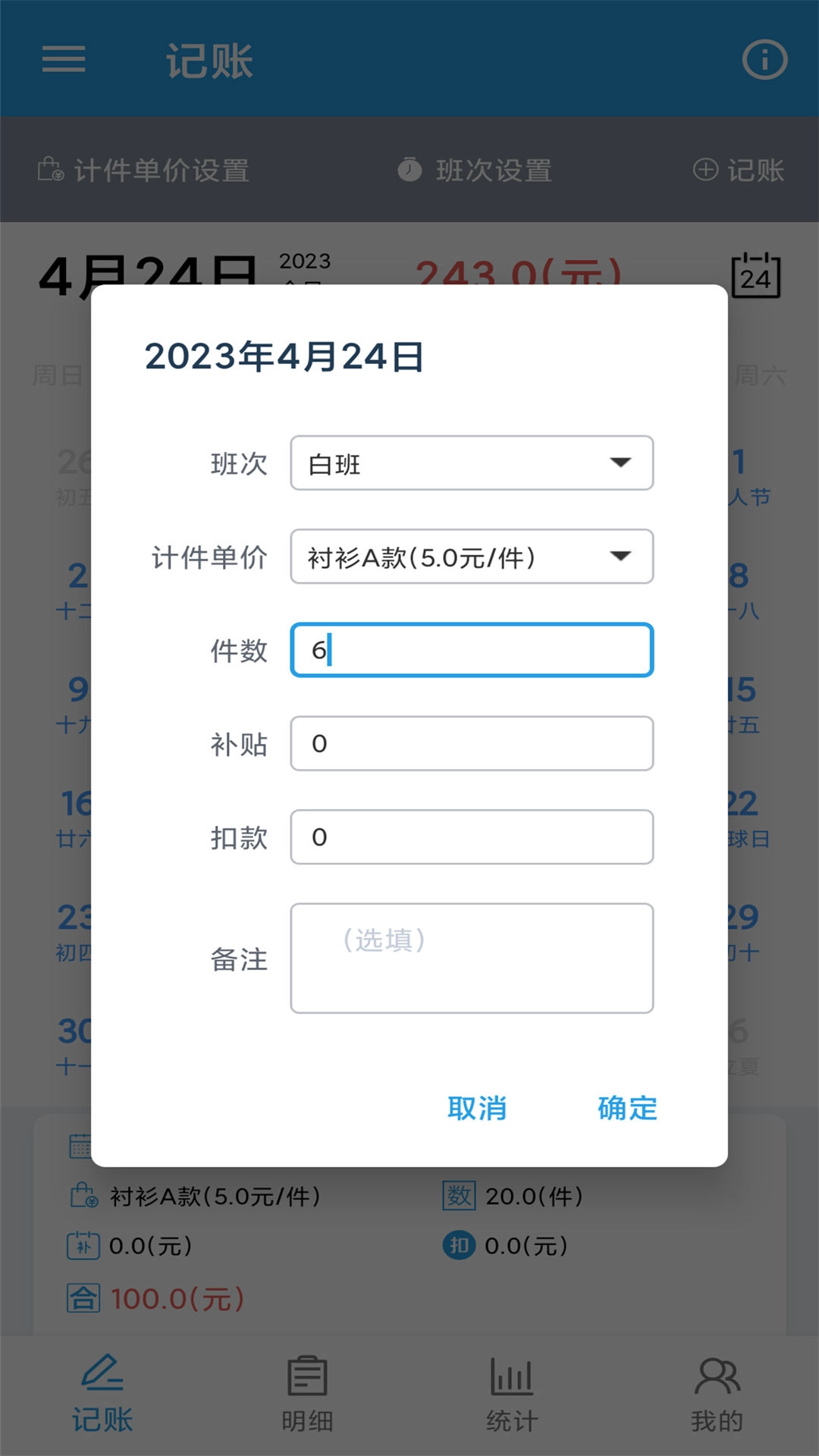计件工资助手