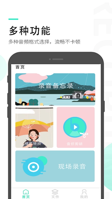 录音备忘录火猴-语音备忘录
