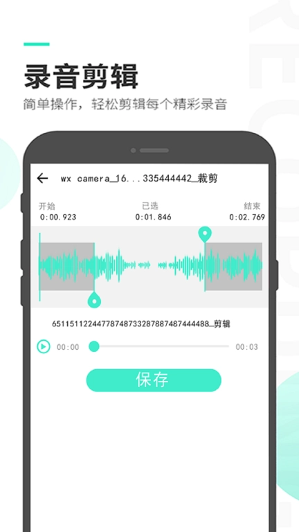 录音备忘录火猴-语音备忘录