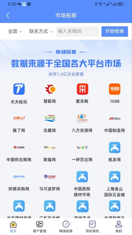 天天潜客