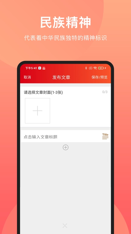民族精神我辈扬