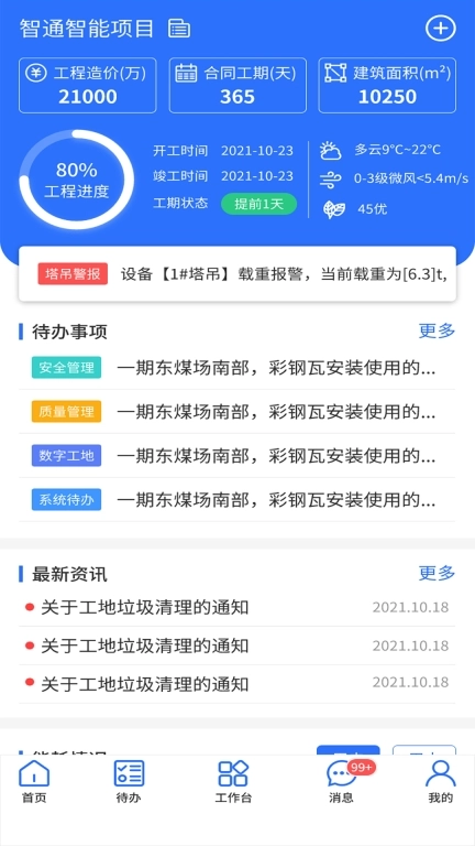 鲁班智慧云