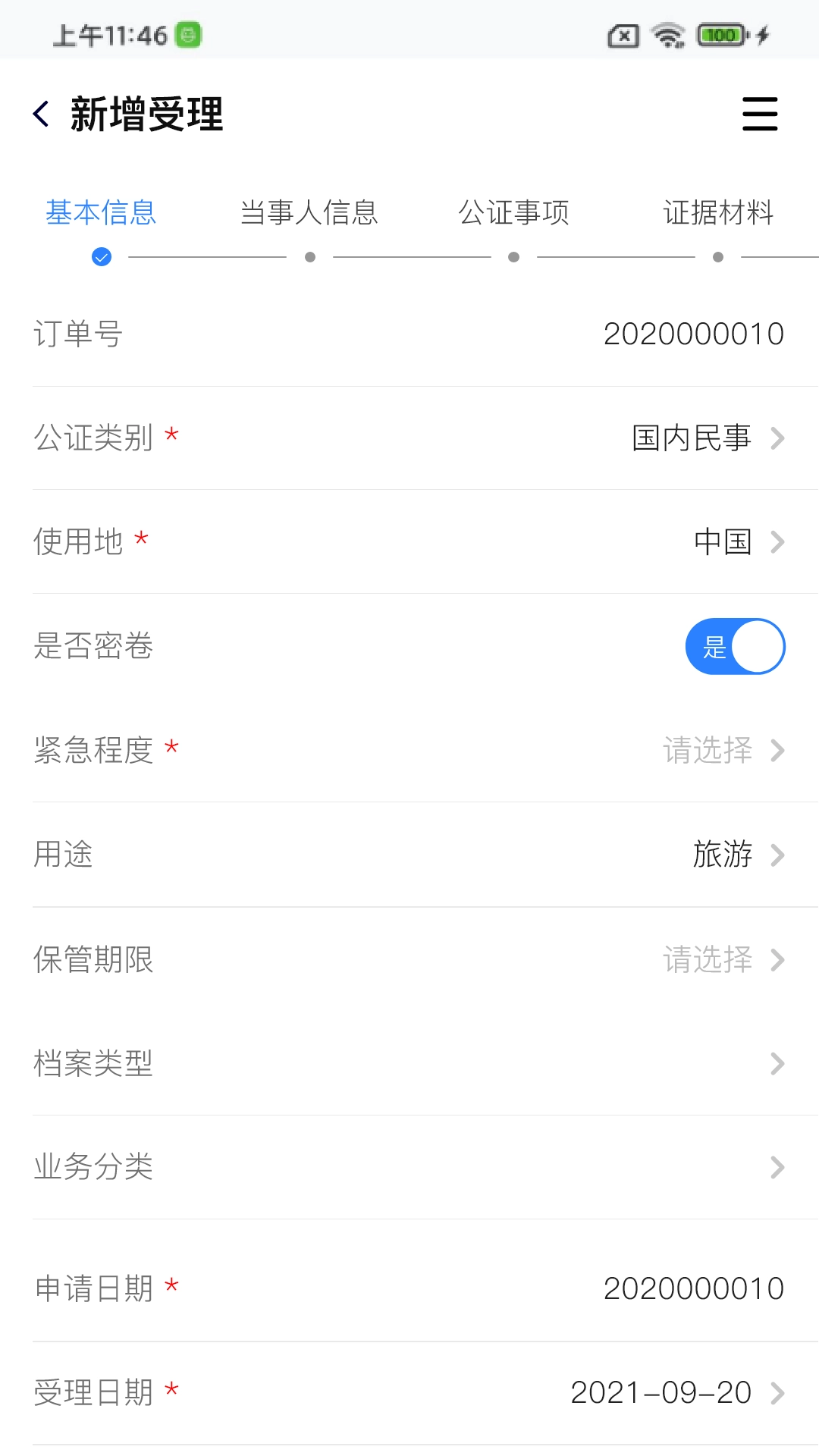 翎霄公证管家
