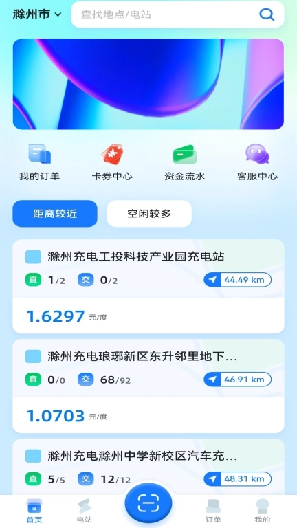 滁州充电