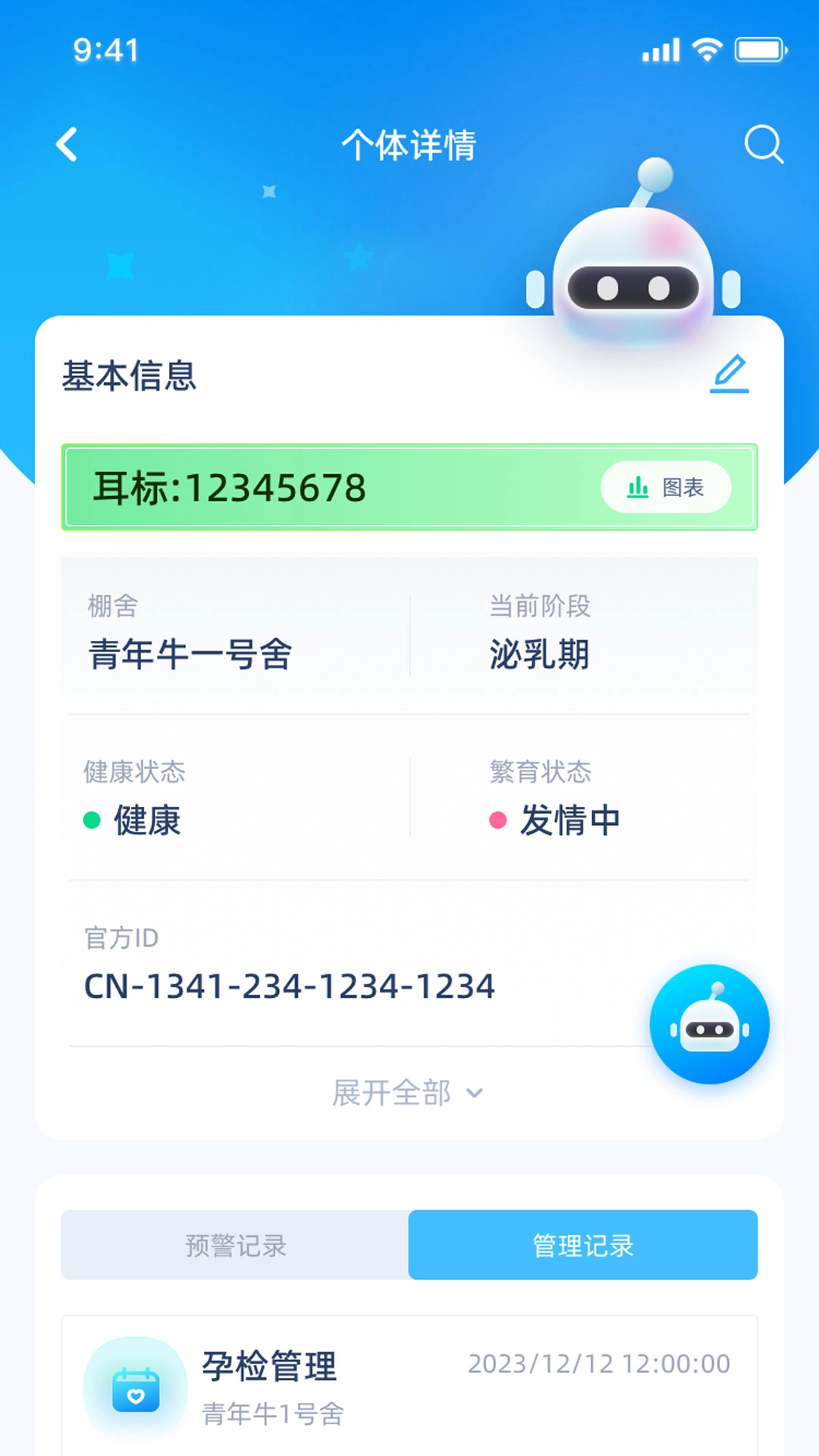 数字牧场