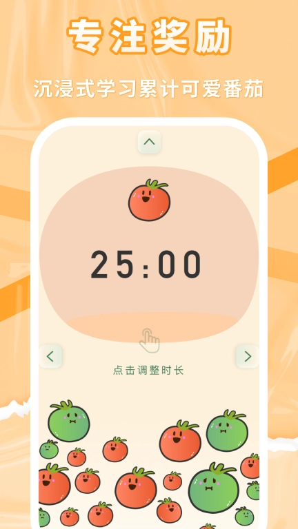 番茄上岸-高效自律番茄钟