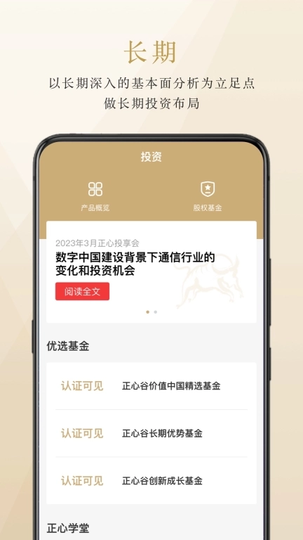 正心谷资本