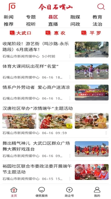 今日石嘴山