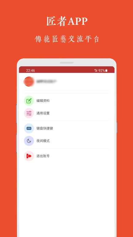 匠者-传统匠艺社交平台