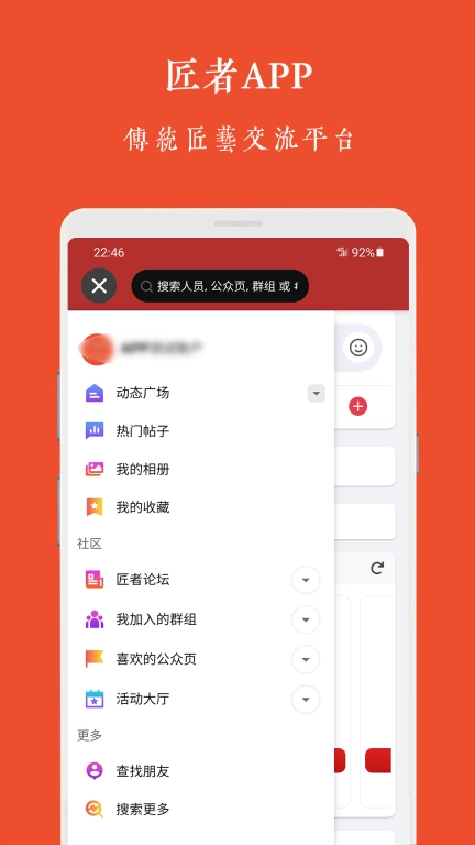匠者-传统匠艺社交平台