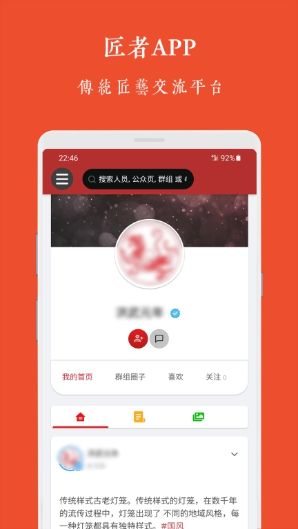 匠者-传统匠艺社交平台