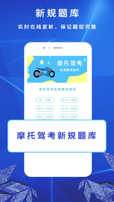 摩托车驾考1