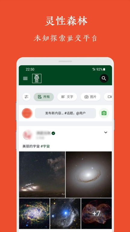 灵性森林-未知探索社交平台