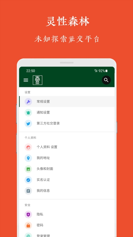 灵性森林-未知探索社交平台