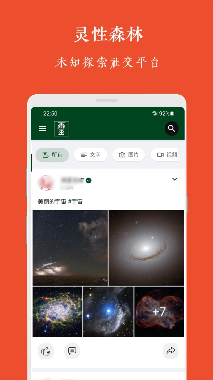 灵性森林-未知探索社交平台