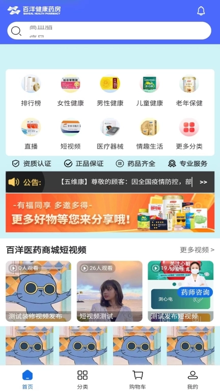 百洋心电