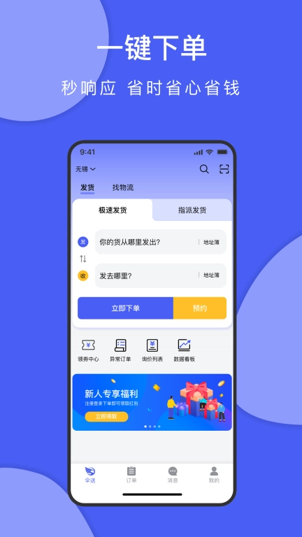 伞送货主