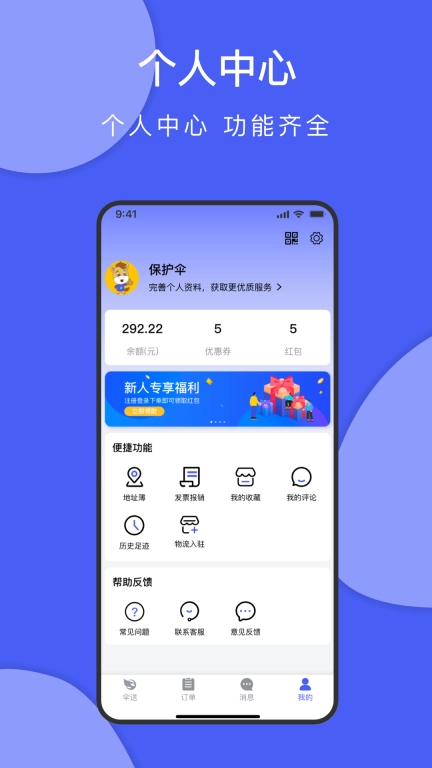 伞送货主