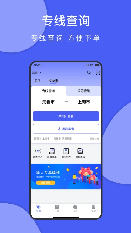 伞送货主