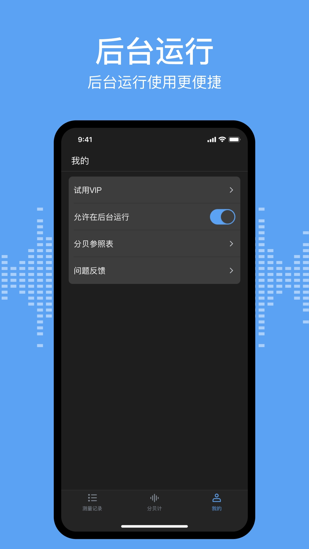 分贝测试sonic