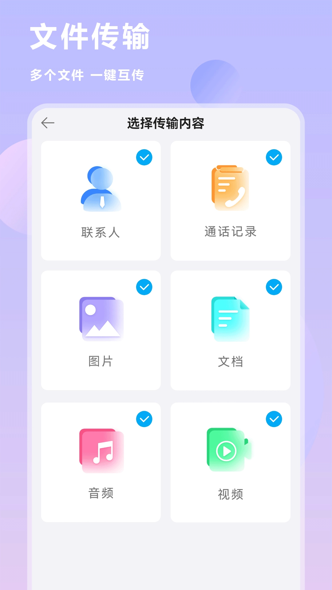 手机数据迁移