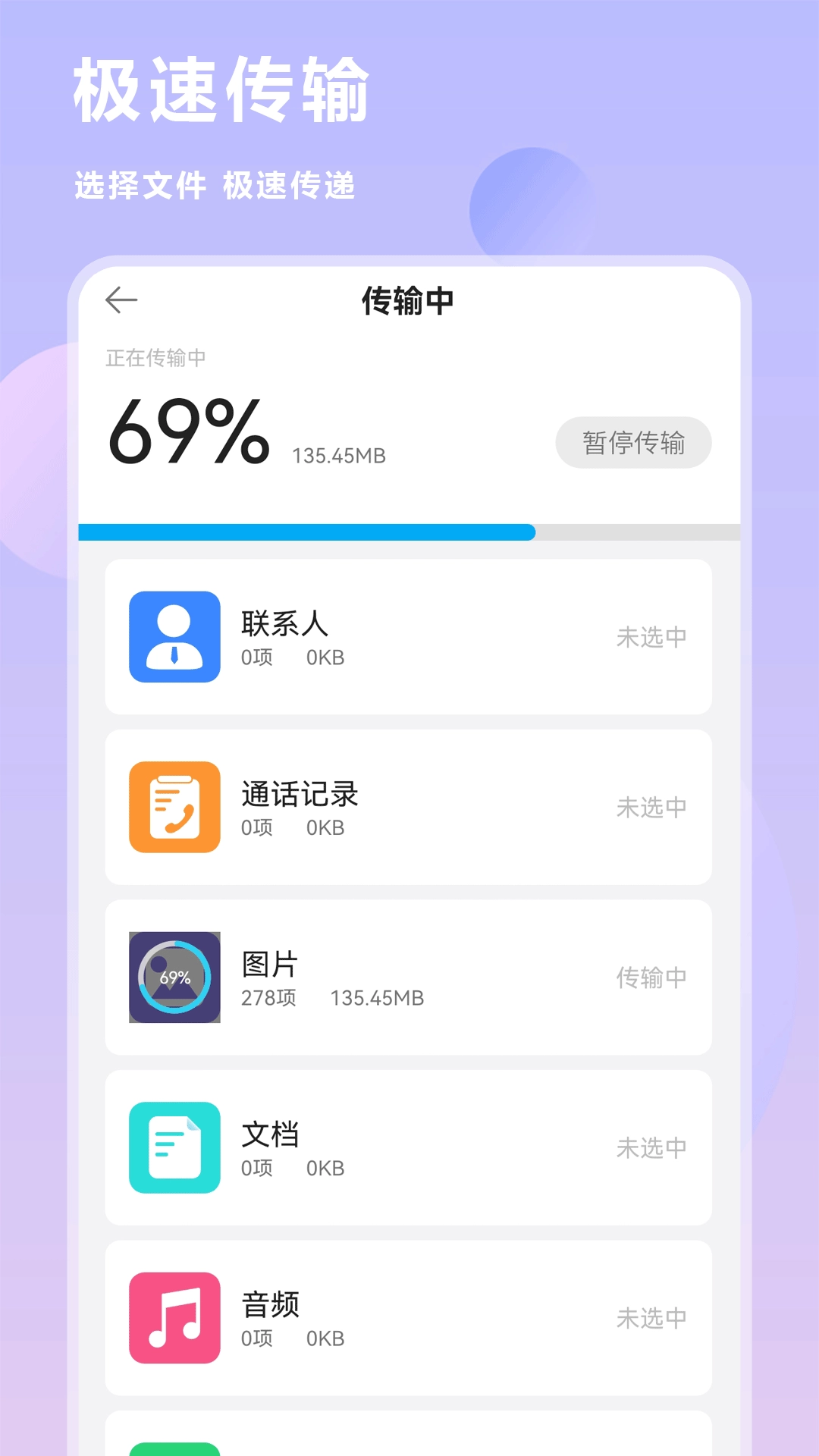 手机数据迁移