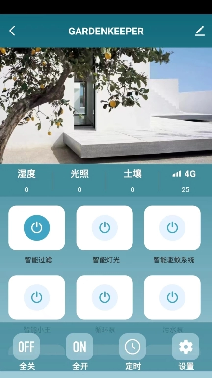 22度智能花园