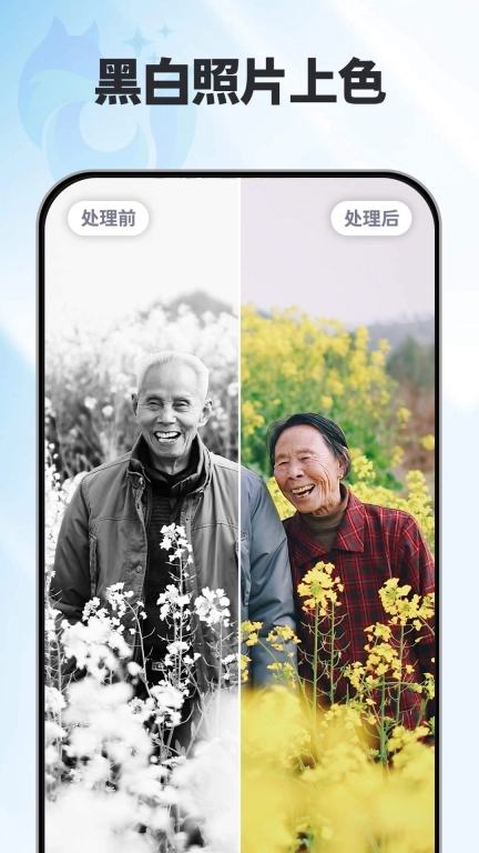 狸清照老照片修复增强安卓版