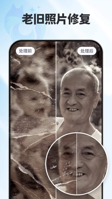 狸清照老照片修复增强安卓版