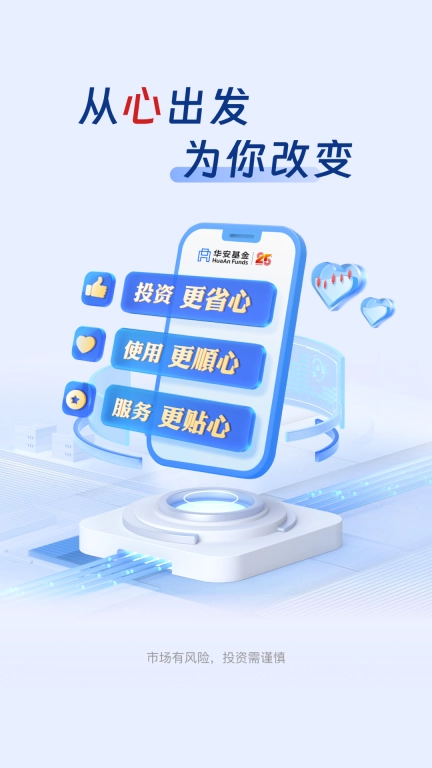 华安基金