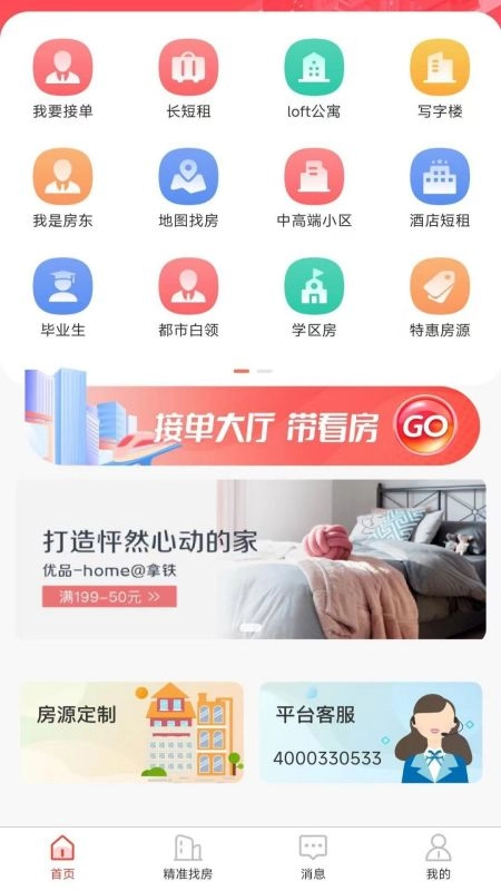全民掌上租房