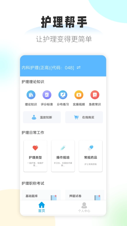 护理帮手