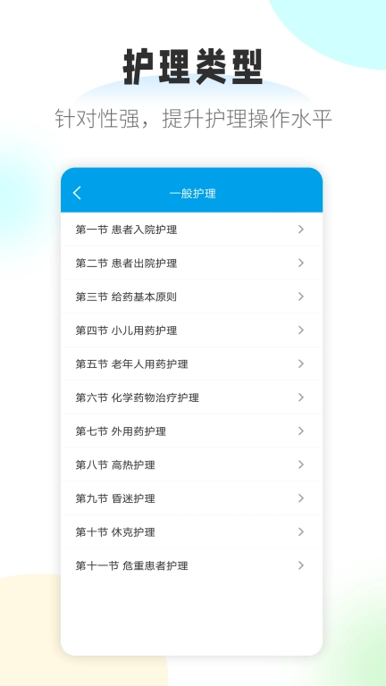 护理帮手