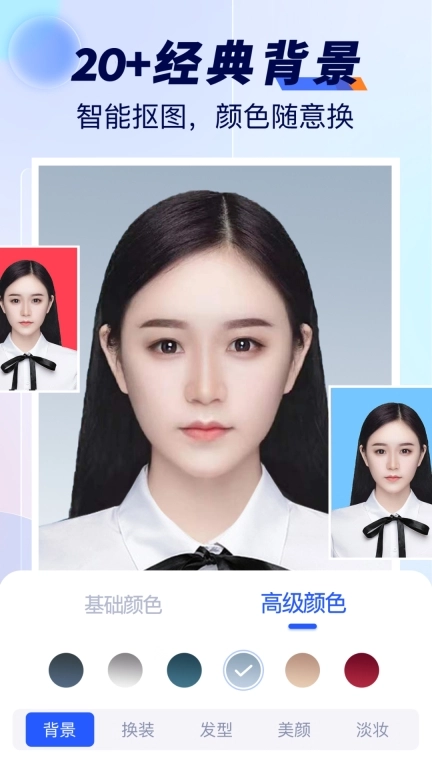 最美标准证件照-智能抠图
