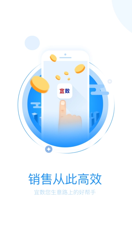 宜数