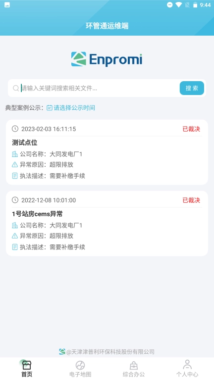 动态管控-非现场执法系统