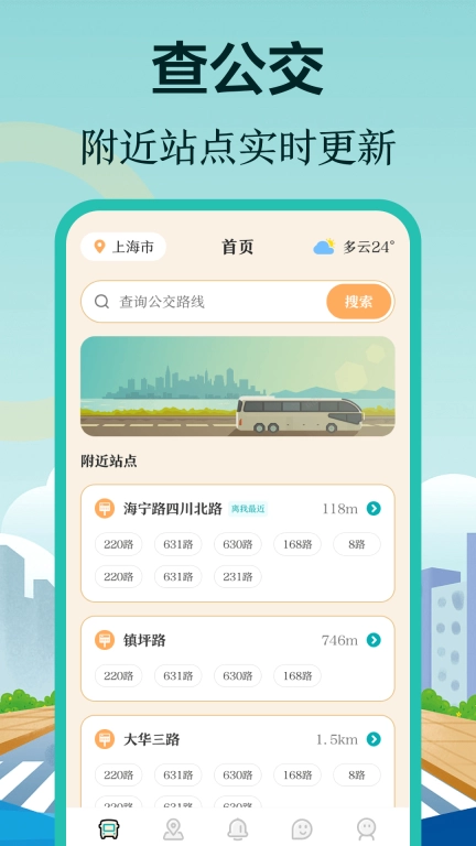 掌上在线公交-公交乘车码