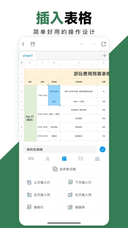 Excel手机办公表格