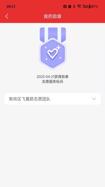 志愿者管理平台-龙江志愿汇