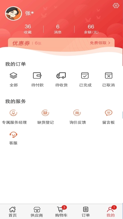 药聚多-药品批发平台