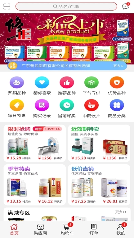 药聚多-药品批发平台