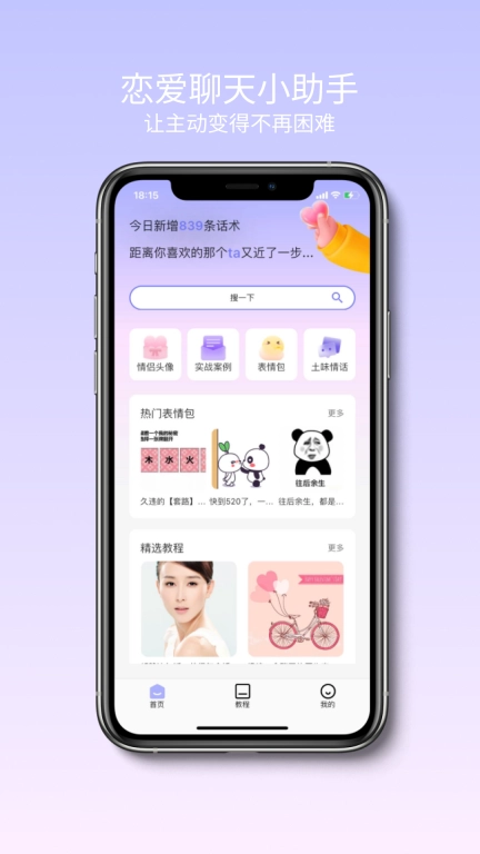 恋恋宝-高情商回复技巧